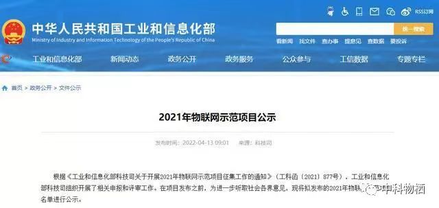 中科物棲 | 突破關(guān)鍵技術(shù)，入選工信部物聯(lián)網(wǎng)示范項(xiàng)目